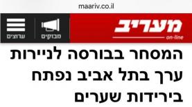 המסחר בבורסה בת"א נפתח בירידה? אין מסחר היום, צילום: מסך