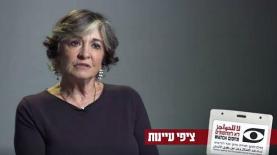 ארגון מחסום Watch, צילום: יח"צ/ צילום מסך