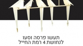 קרני תכלת. קמפיין חוצות, צילום: יח"צ
