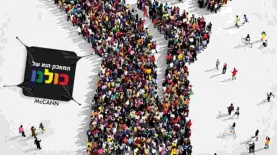 מחאת הלהט"ב. משרדי הפרסום תומכים, צילום: יח"צ