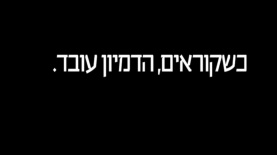 סטימצקי. בלי סאונד, בלי תמונה, צילום: יח"צ