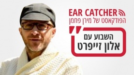 אלון זייפרט מתארח בפודקאסט EAR CATCHER, צילום: אייס