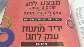 בלייזר. מודעת קניון פאשן TLV, צילום: יח"צ