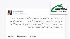 דפני גפני בשירות הרשות, צילום: יח"צ