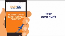 איזי גו, צילום: יח"צ
