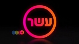 ערוץ עשר, צילום: לוגו