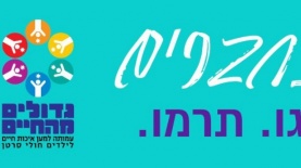 גדולים מהחיים, צילום: יח"צ