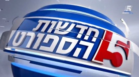 חדשות הספורט, צילום: מסך