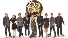 הכל הולך, צילום: עדי אורני