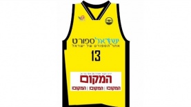 חולצת בית"ר ירושלים בכדורסל, עם הלוגו של ישראל ספורט, צילום: סקיצה