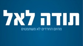 ישראלי אמיתי לא משתמט, צילום: יח"צ