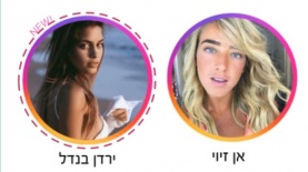 אפריל סטוריז, צילום: יח"צ/ צילום מסך