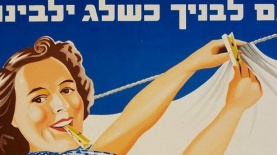 כרזת עבר מתקופת הפרסומאים הייקים, צילום: יח"צ