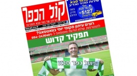 קול הכפר של קבוצת 'הרשת המקומית', צילום: סריקה