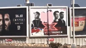איפה בר ושירי? השחתת שלט של התכנית X פקטור בטבריה, צילום: גולשים