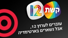 ארטימדיה. קמפיין מעברונים, צילום: יח"צ