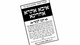 קמפיין הפשקווילים של JDN, צילום: סקיצה