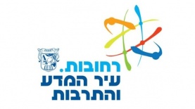 עיריית רחובות, צילום: לוגו