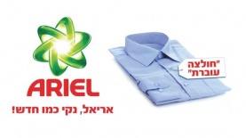 אריאל. חולצה עוברת, צילום: יח"צ