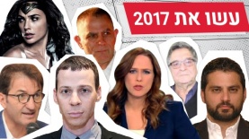 אנשי השנה 2017, צילום: אפרת אור