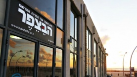 הבצפר, צילום: יח"צ