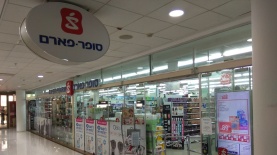 סופר פארם, צילום: Bizportal