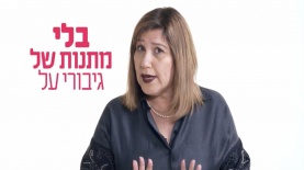 אמא של גל גדות בקמפיין של 'לתת' לפסח, צילום: מסך