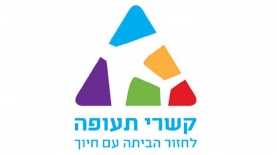 לוגו "קשרי תעופה", צילום: יח"צ