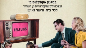 אדלר חומסקי. מתוך תחרות הפרסום של מעריב ואייס, צילום: יח"צ