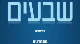 שבעים מתירוצים. מודעת ה"לא משתמט" השנתית של יהושע TBWA, צילום: יח"צ