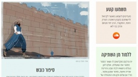 מיזם 929, צילום: צילום מסך