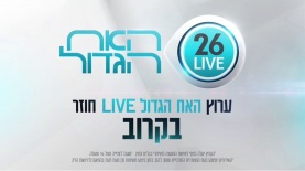 האח הגדול, צילום: צילום מסך