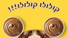 שוקולד השחר, צילום: יח"צ