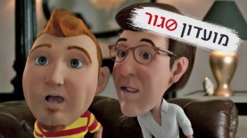 מועדון סגור, צילום: יח"צ