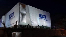 עמינח. שילוט חוצות אביעוז קריספין, צילום: יח"צ