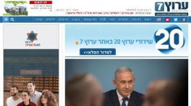 ערוץ 20 בערוץ 7, צילום: מסך ערוץ 7