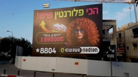 פלורנטין. פרויקט ידידיה פרנקל, צילום: יח"צ