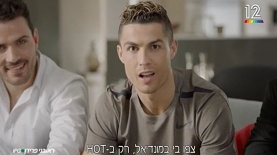 בפועל, לא רק ב-HOT. מתוך הקמפיין עם רונאלדו, צילום: מסך