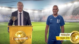 אלון מזרחי ודן כנר בקמפיין אל"ה, צילום: מסך