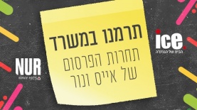 תחרות תרמנו במשרד, צילום: אייס