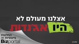 קמפיין ביזפורטל, צילום: ביזפורטל