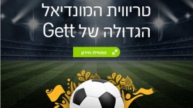 מונדיאל 2018. שת"פ GETT ו-APESTER, צילום: יח"צ