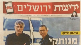 ידיעות ירושלים, צילום: גולשים