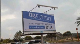 בעזרת השם. דומיין דה נט, צילום: יח"צ