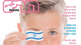 מגזין הורים וילדים, צילום: סריקה