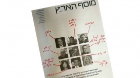 מוסף הארץ בתחקיר "הרשימות השחורות" בתאגיד, צילום: סריקה