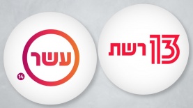 ערוצי טלוויזיה רשת 13 וערוץ עשר, צילום: אייס