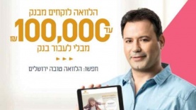 בנק ירושלים, צילום: יח"צ