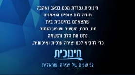 שקופית הפרידה של הטלוויזיה החינוכית, צילום: מסך