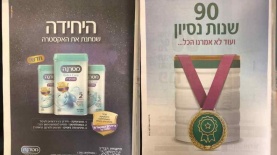 סימילאק ומטרנה. הטיזר של המתחרה ותהשובה של השנייה, צילום: יח"צ/ צילום מסך